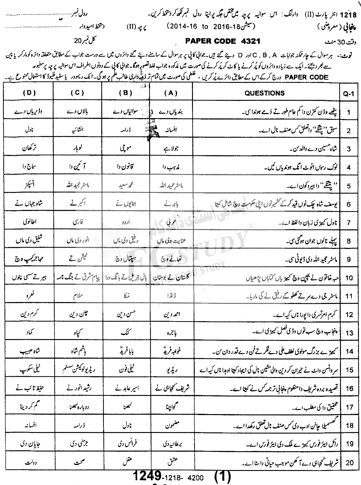 12th Class Punjabi Past Paper 2018 Sargodha Board Objective