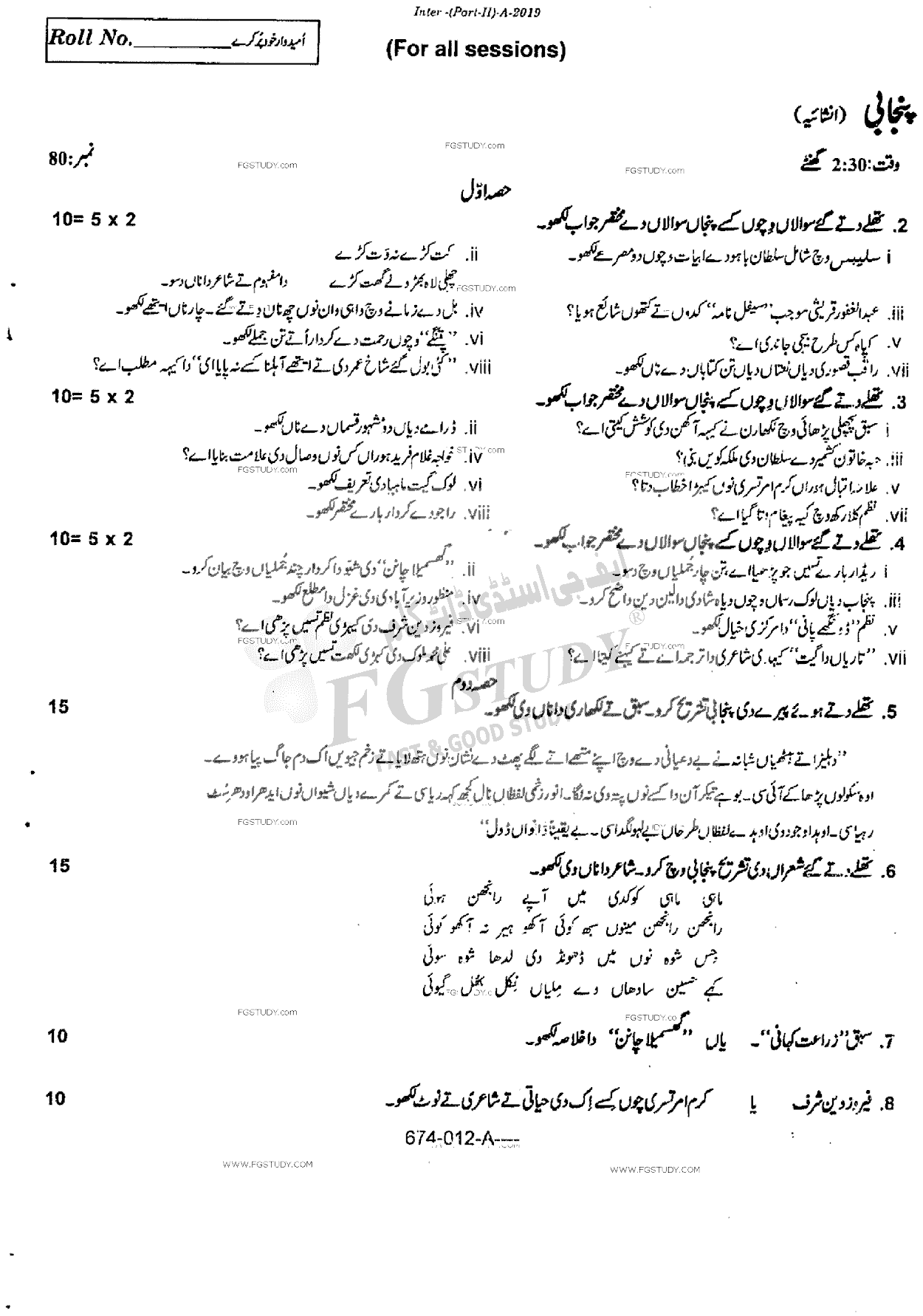 12th Class Punjabi Past Paper 2019 Rawalpindi Board Subjective
