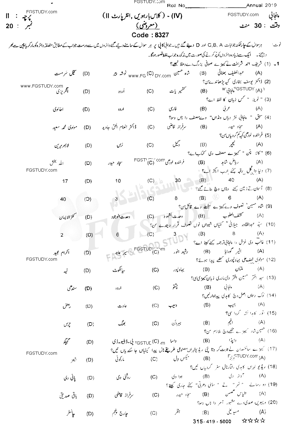 12th Class Punjabi Past Paper 2019 Sahiwal Board Objective
