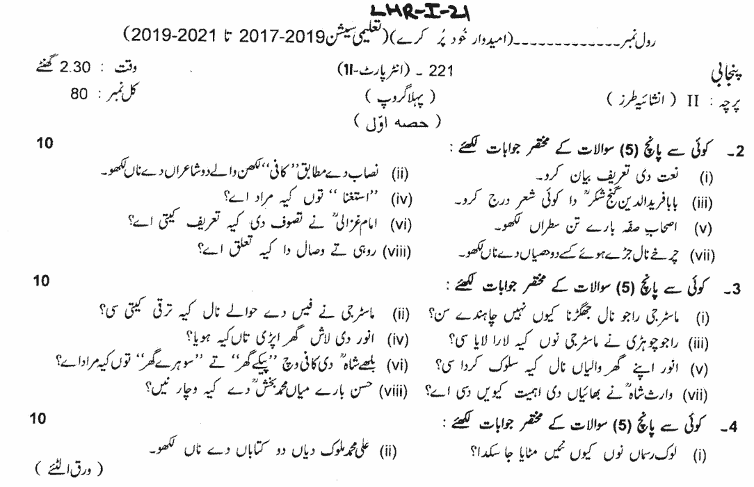 12th Class Punjabi Past Paper 2021 Lahore Board Group 1 Subjective
