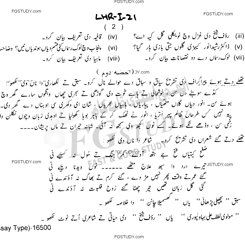12th Class Punjabi Past Paper 2021 Lahore Board Group 1 Subjective