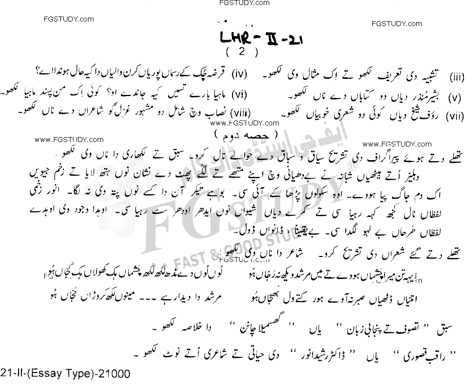 12th Class Punjabi Past Paper 2021 Lahore Board Group 2 Subjective