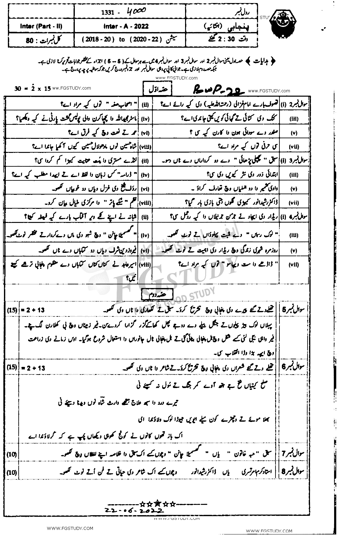 12th Class Punjabi Past Paper 2022 Bahawalpur Board Subjective
