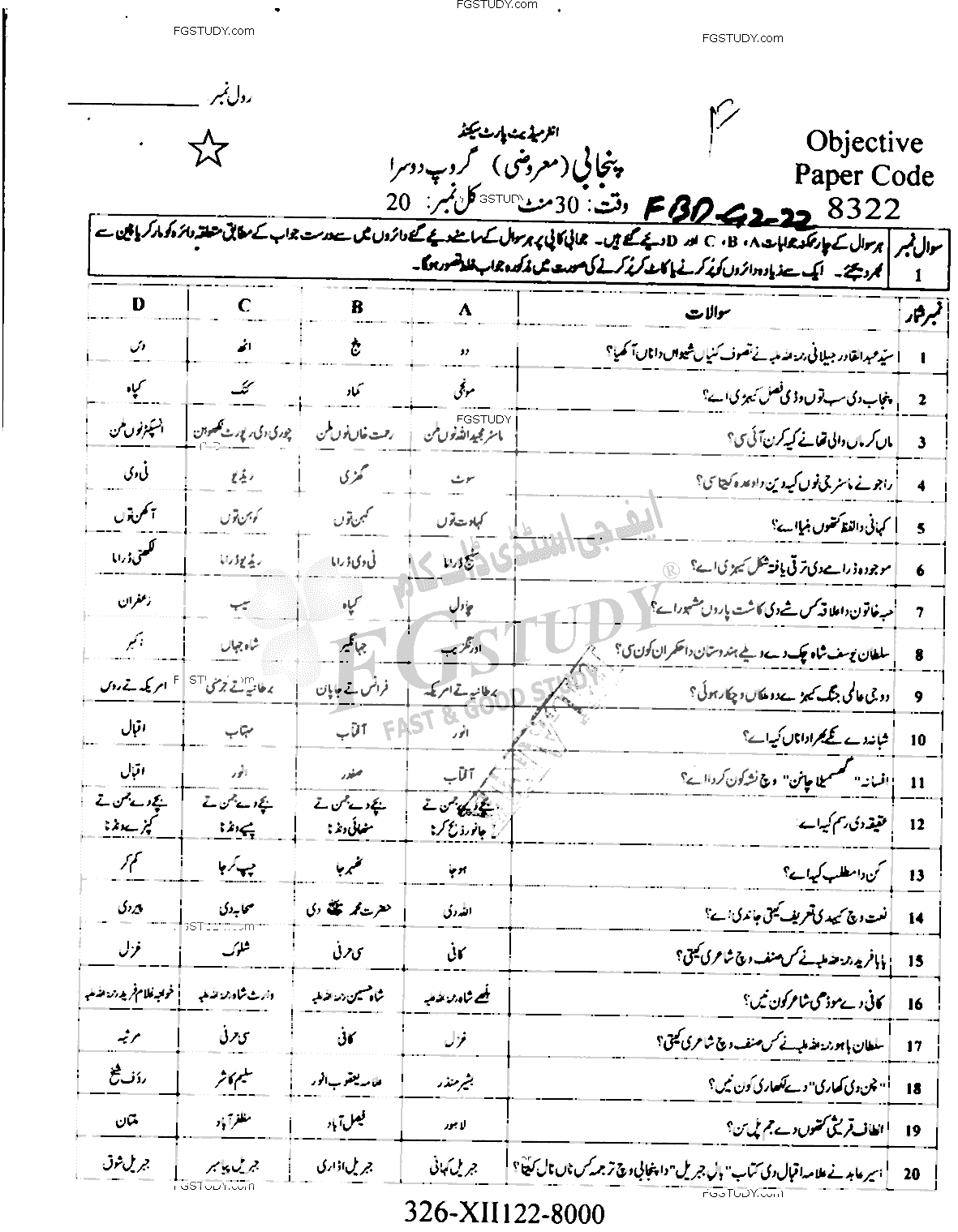 12th Class Punjabi Past Paper 2022 Faisalabad Board Group 2 Objective