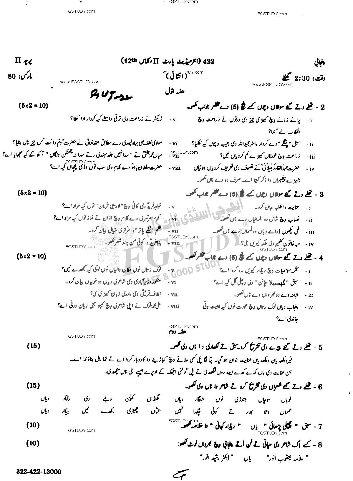 12th Class Punjabi Past Paper 2022 Gujranwala Board Subjective