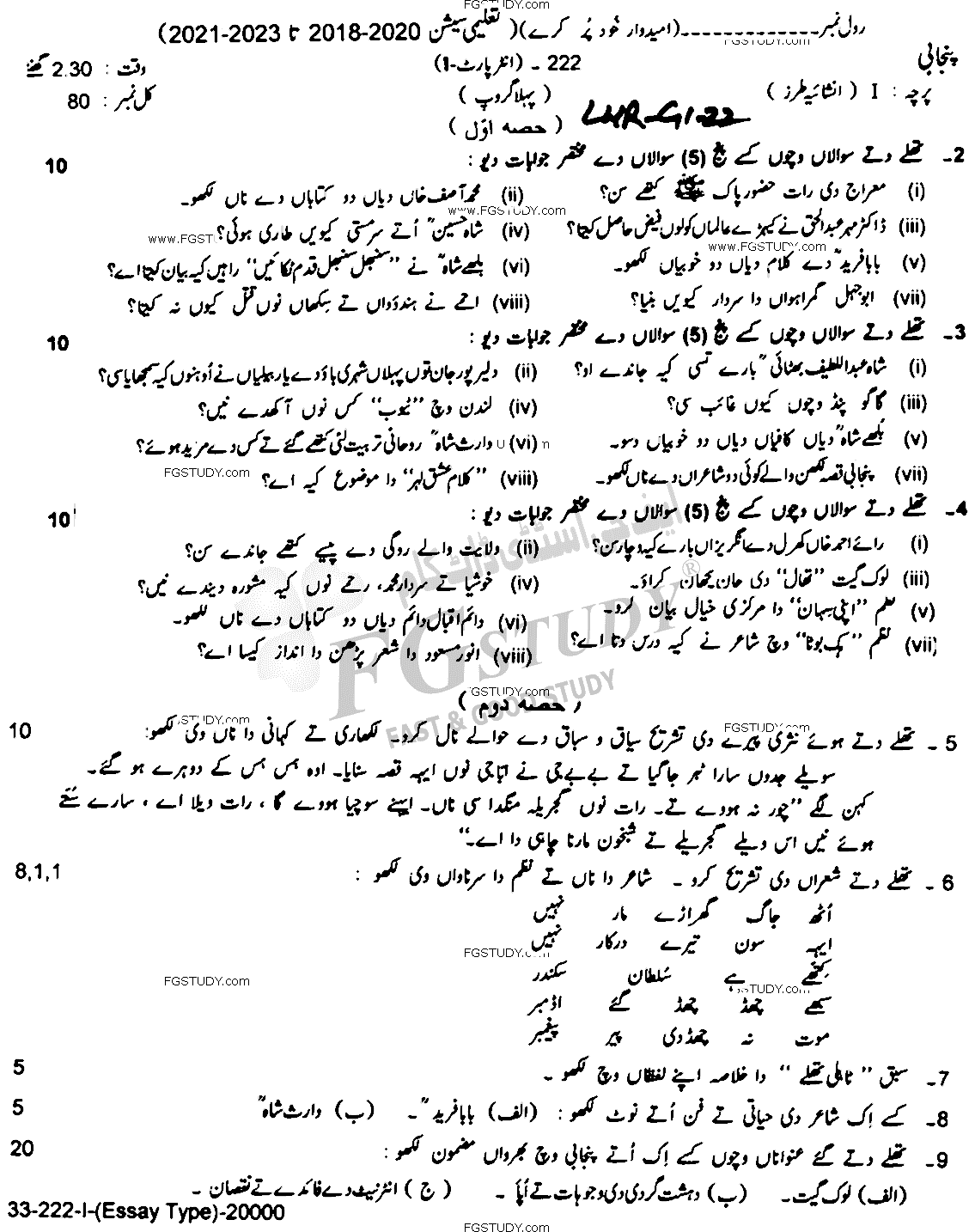12th Class Punjabi Past Paper 2022 Lahore Board Group 1 Subjective