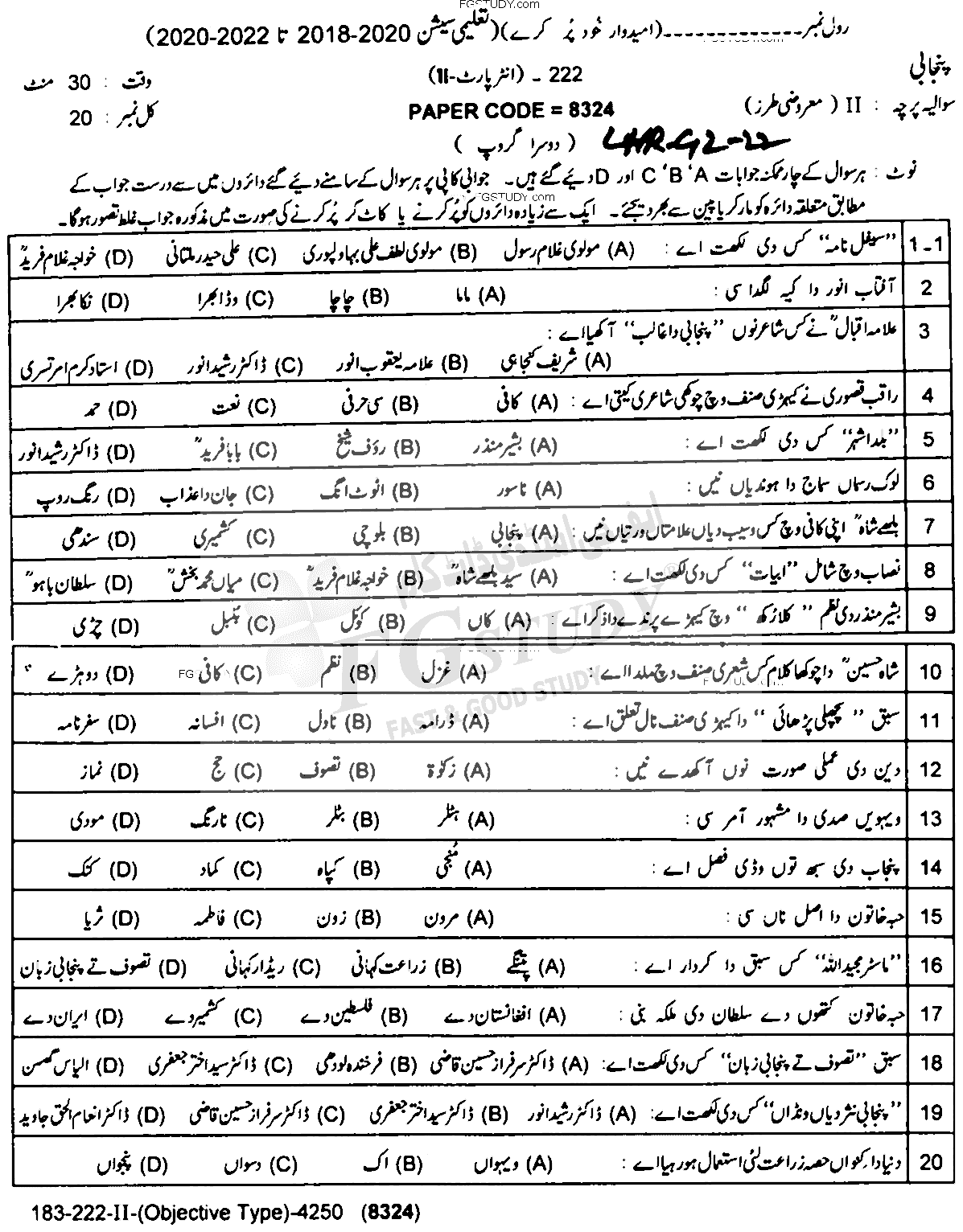 12th Class Punjabi Past Paper 2022 Lahore Board Group 2 Objective