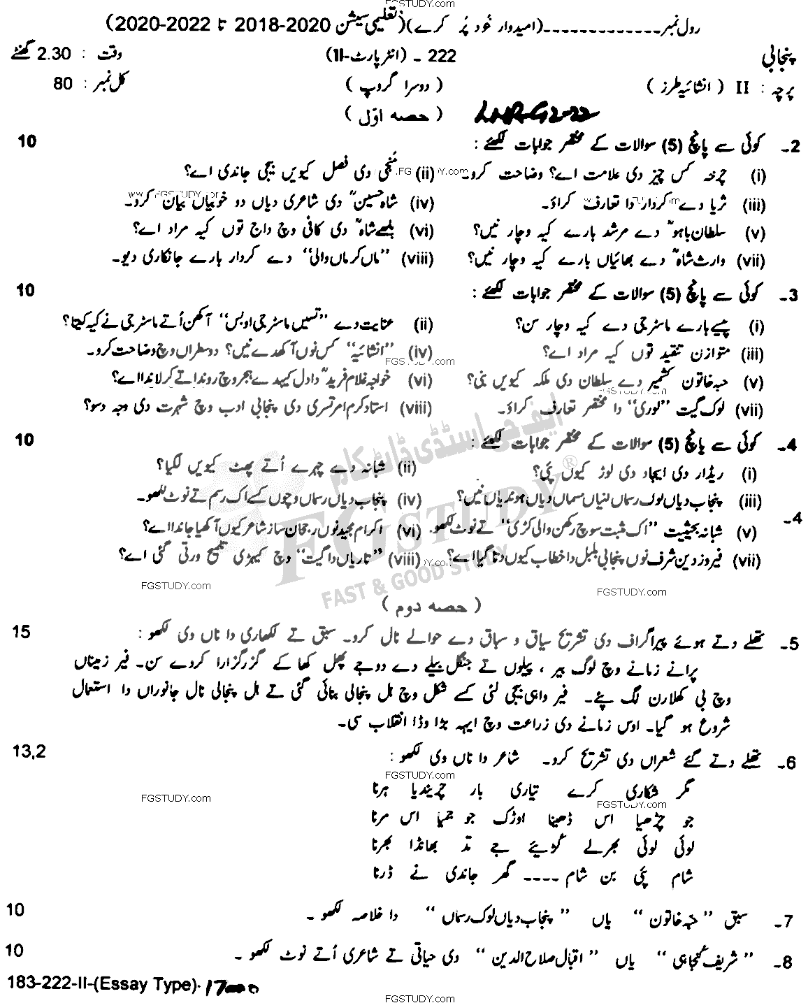 12th Class Punjabi Past Paper 2022 Lahore Board Group 2 Subjective