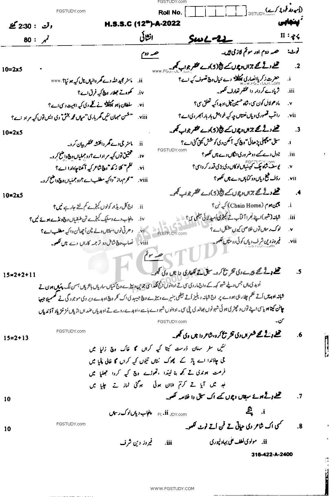 12th Class Punjabi Past Paper 2022 Sahiwal Board Subjective