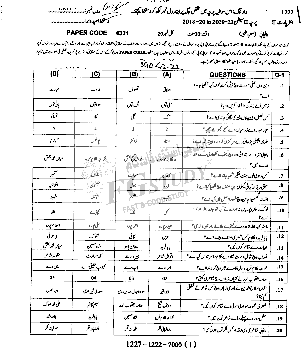 12th Class Punjabi Past Paper 2022 Sargodha Board Objective