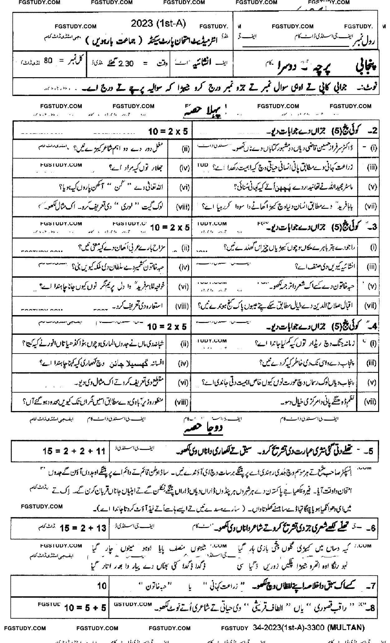 12th Class Punjabi Past Paper 2023 Multan Board Subjective