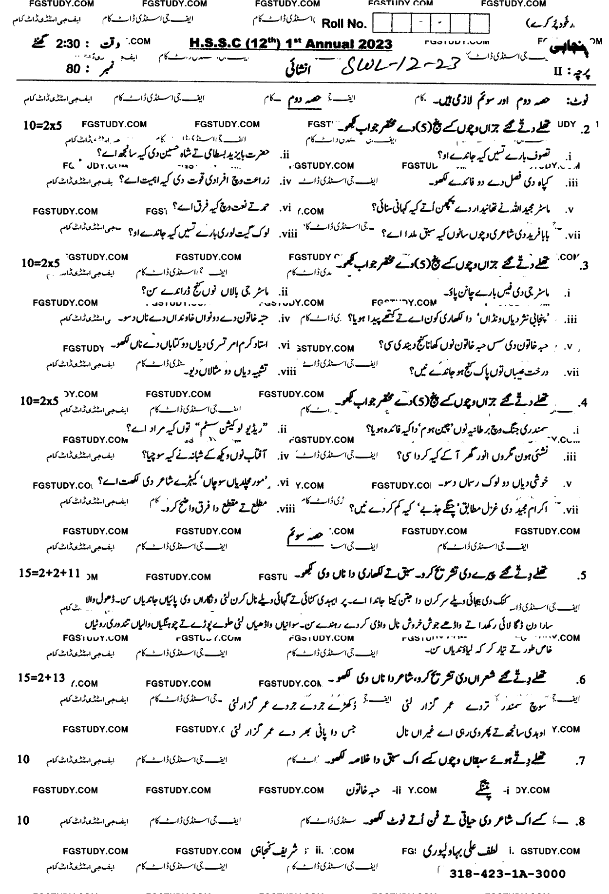 12th Class Punjabi Past Paper 2023 Sahiwal Board Subjective