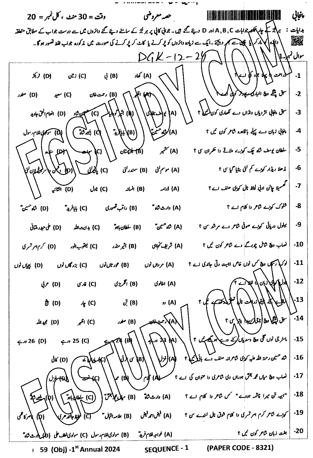 12th Class Punjabi Past Paper 2024 Dg Khan Board Objective
