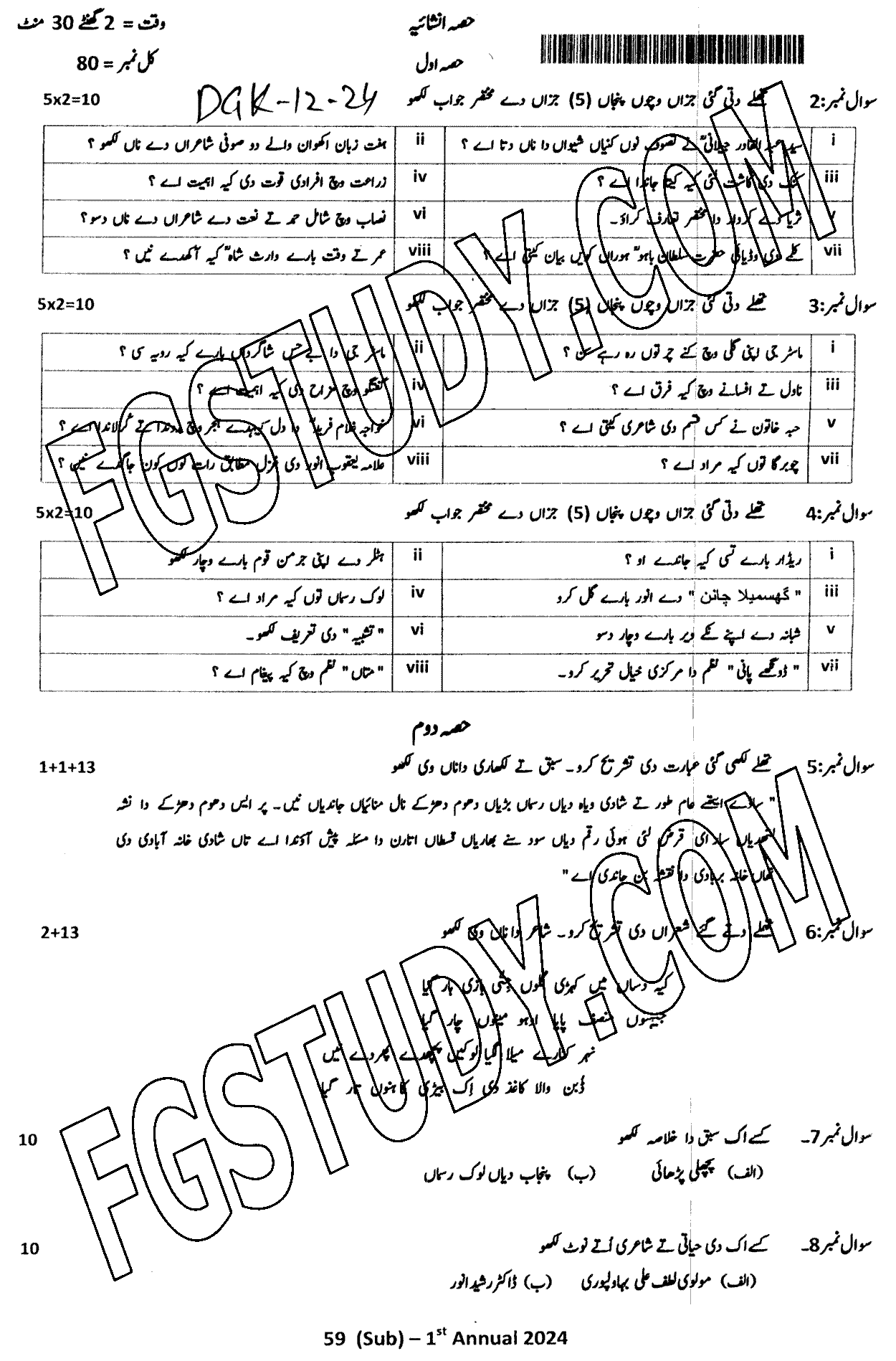 12th Class Punjabi Past Paper 2024 Dg Khan Board Subjective