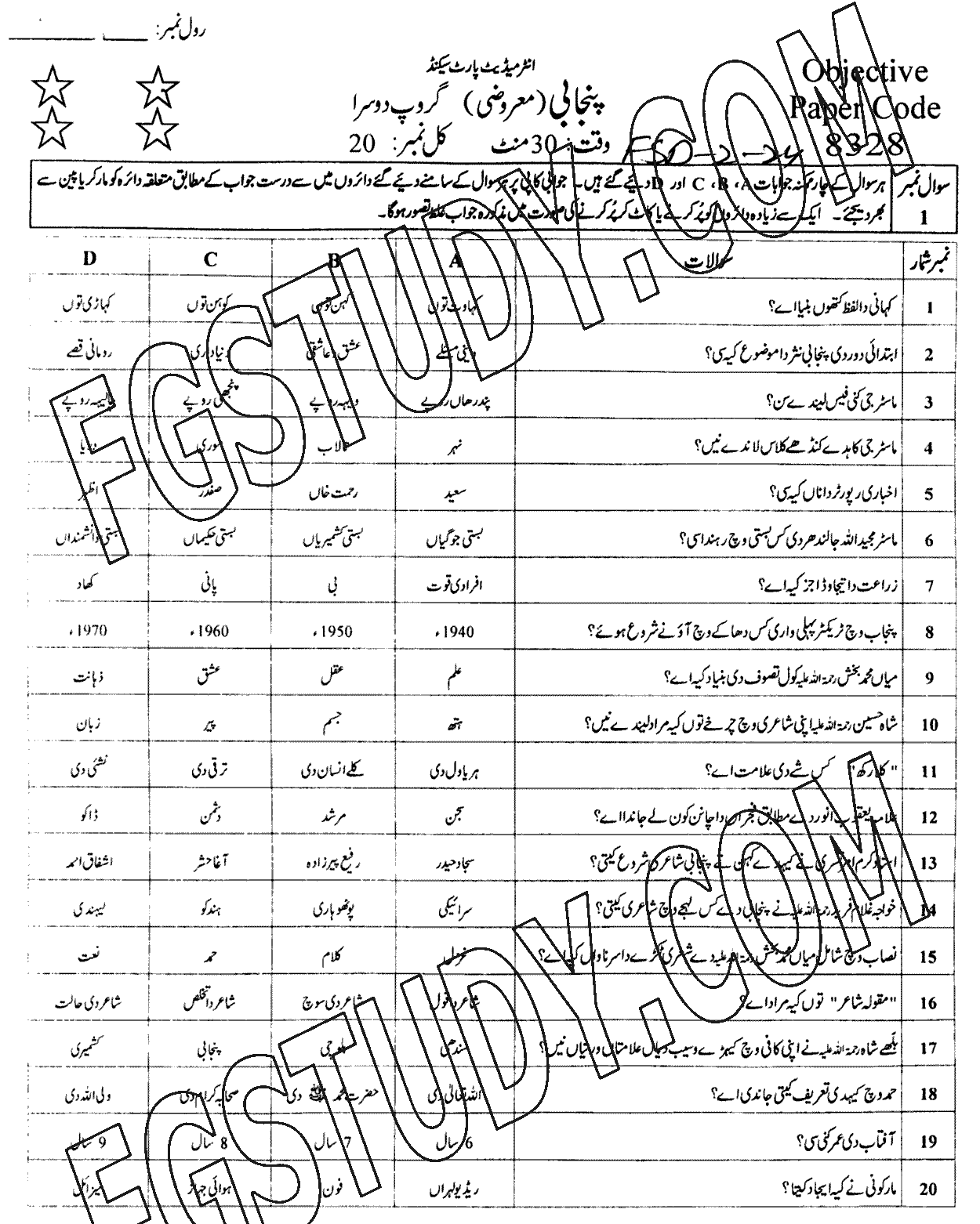 12th Class Punjabi Past Paper 2024 Faisalabad Board Group 2 Objective