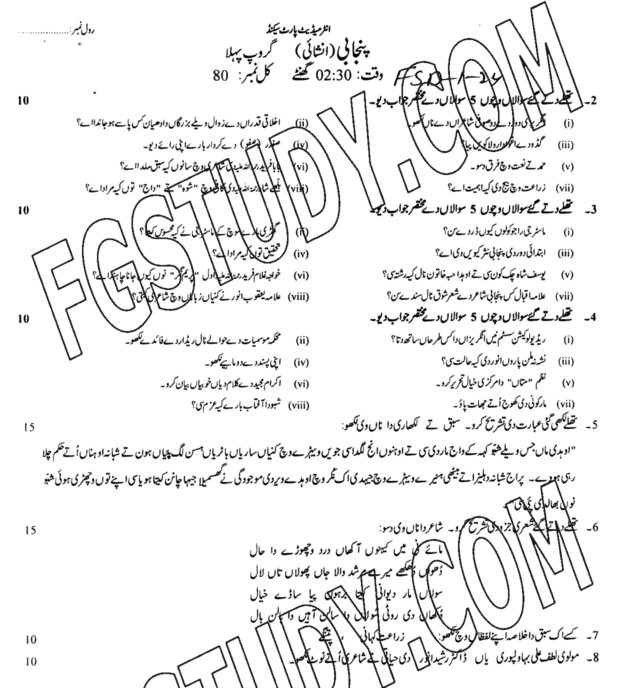 12th Class Punjabi Past Paper 2024 Faisalabad Board Subjective