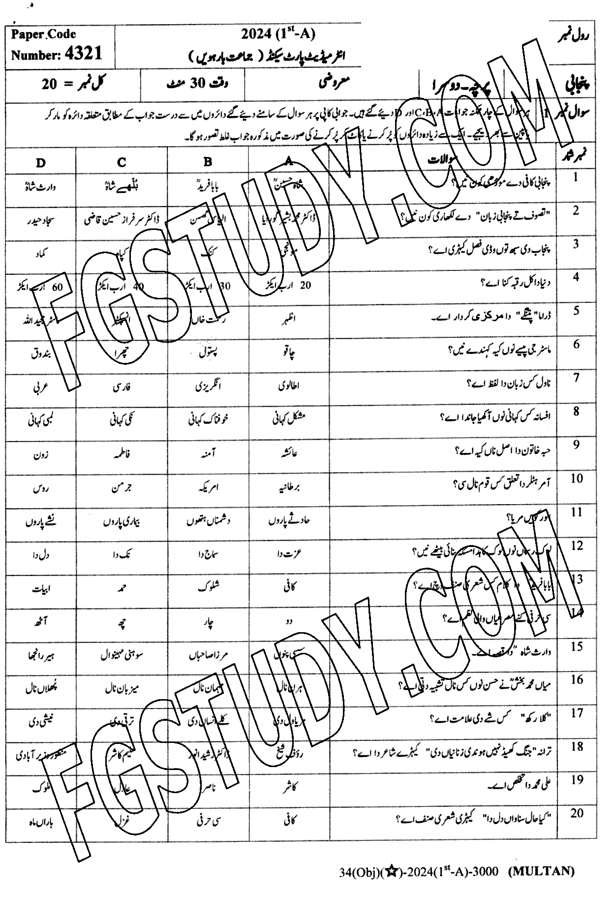 12th Class Punjabi Past Paper 2024 Multan Board Objective