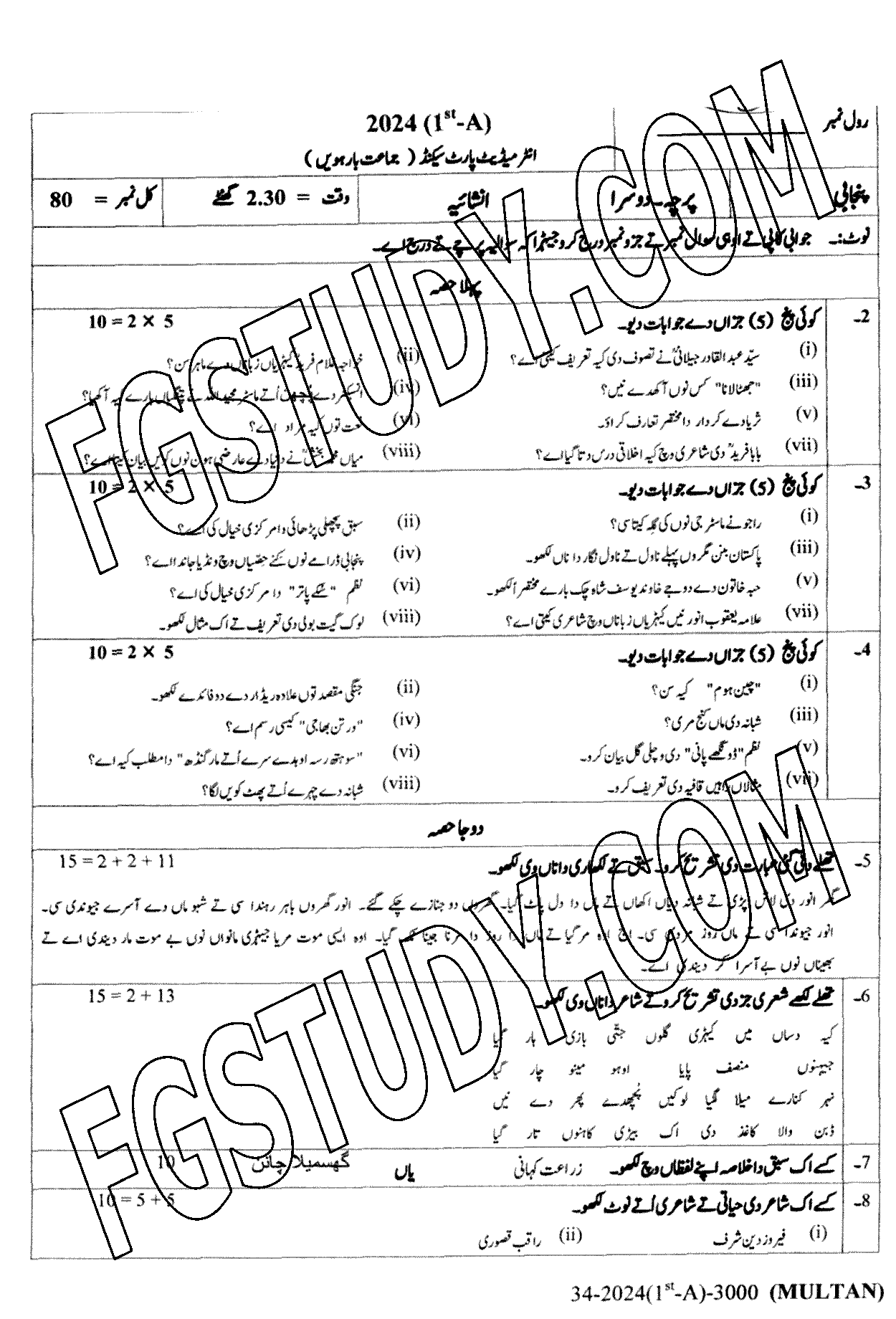 12th Class Punjabi Past Paper 2024 Multan Board Subjective