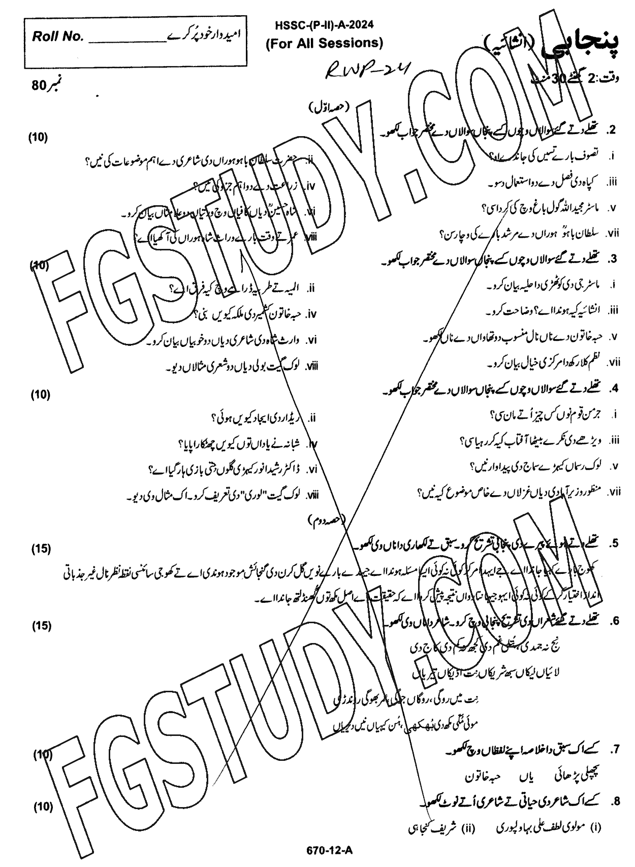12th Class Punjabi Past Paper 2024 Rawalpindi Board Subjective