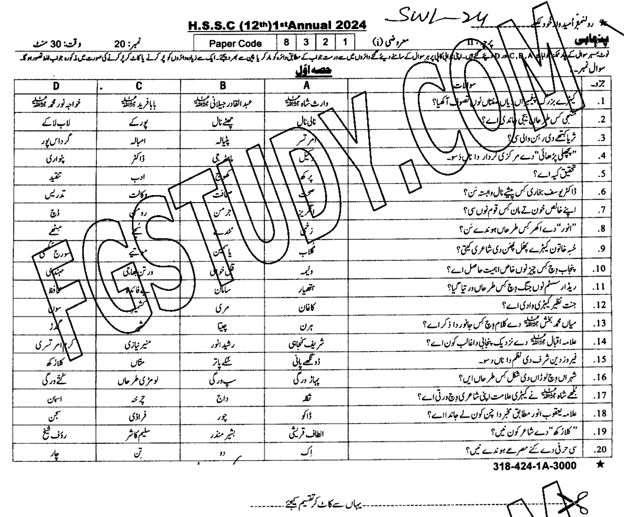 12th Class Punjabi Past Paper 2024 Sahiwal Board Objective