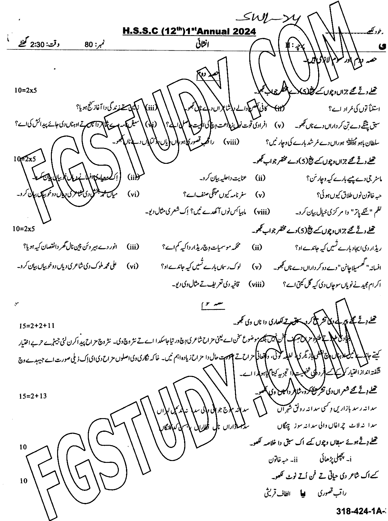 12th Class Punjabi Past Paper 2024 Sahiwal Board Subjective