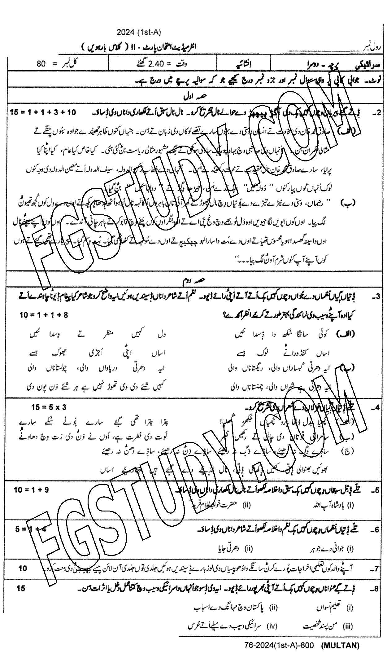 12th Class Saraiki Past Paper 2024 Multan Board Subjective