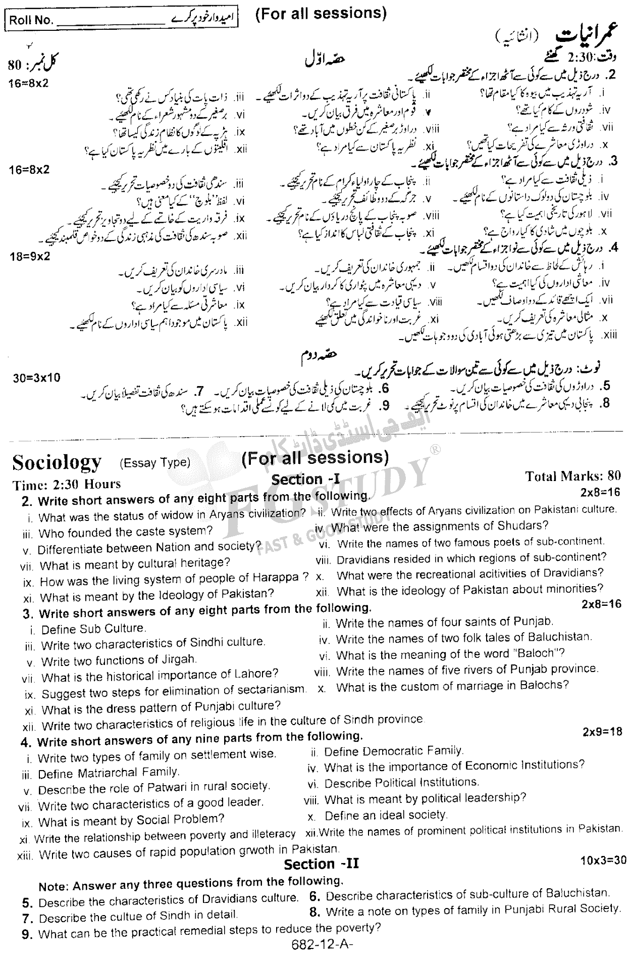 12th Class Sociology Past Paper 2021 Rawalpindi Board Subjective