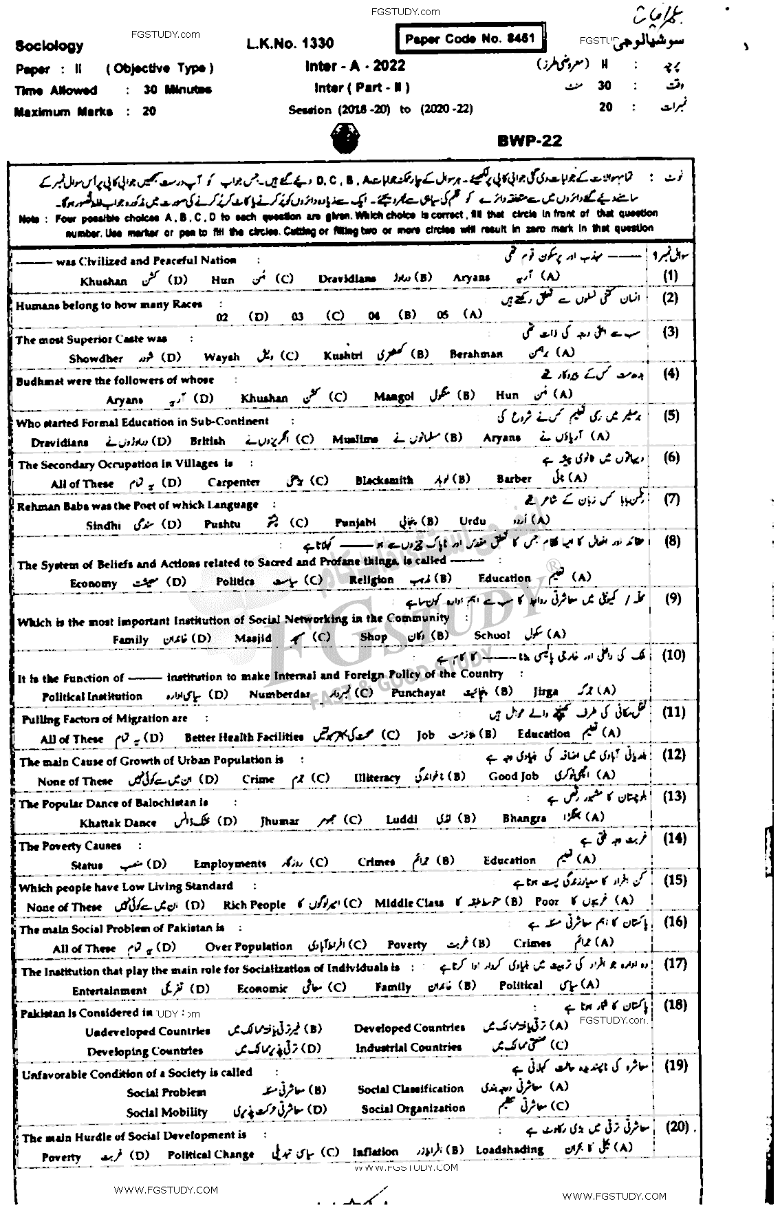 12th Class Sociology Past Paper 2022 Bahawalpur Board Objective