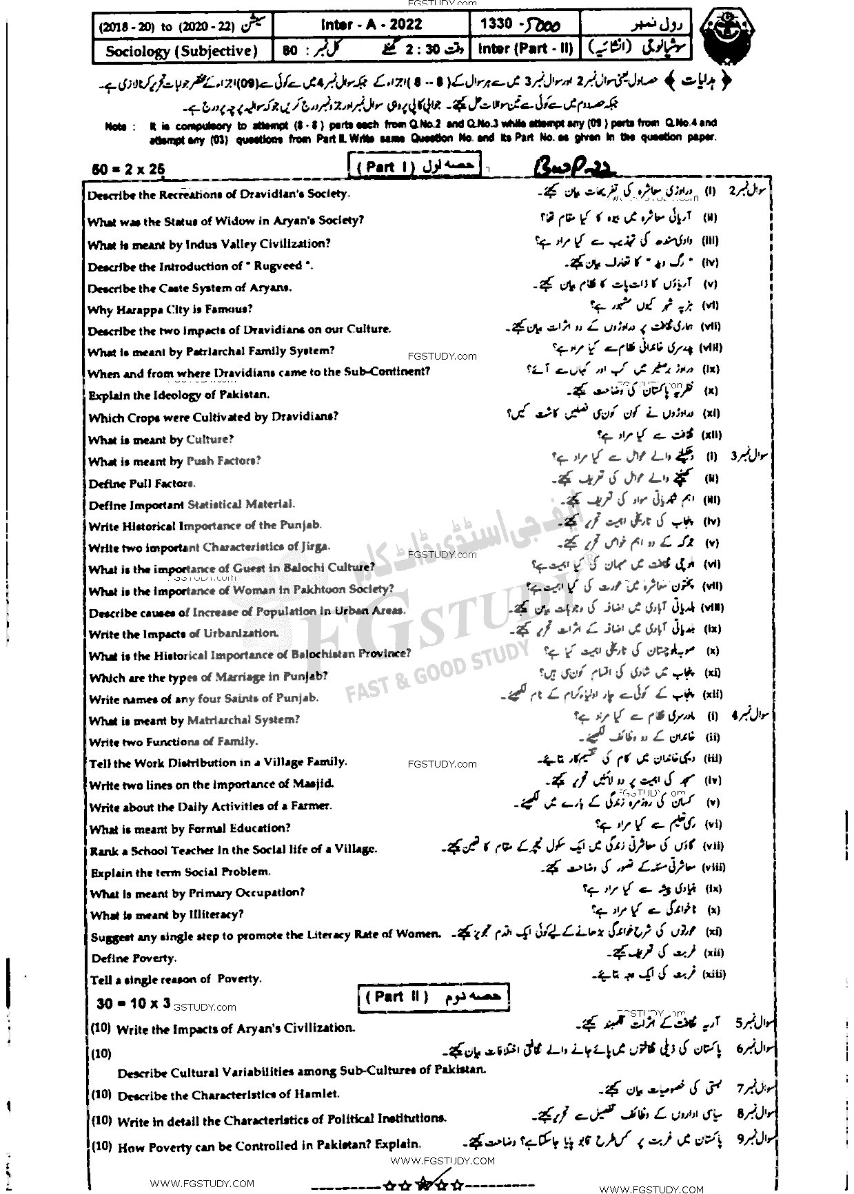 12th Class Sociology Past Paper 2022 Bahawalpur Board Subjective
