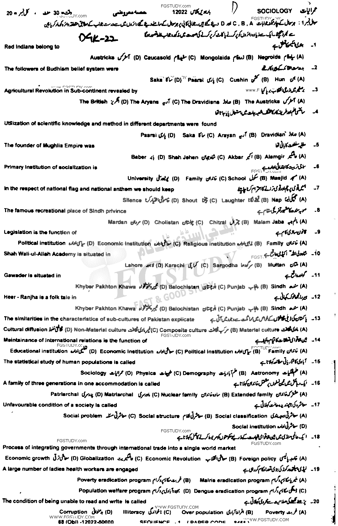 12th Class Sociology Past Paper 2022 Dg Khan Board Objective