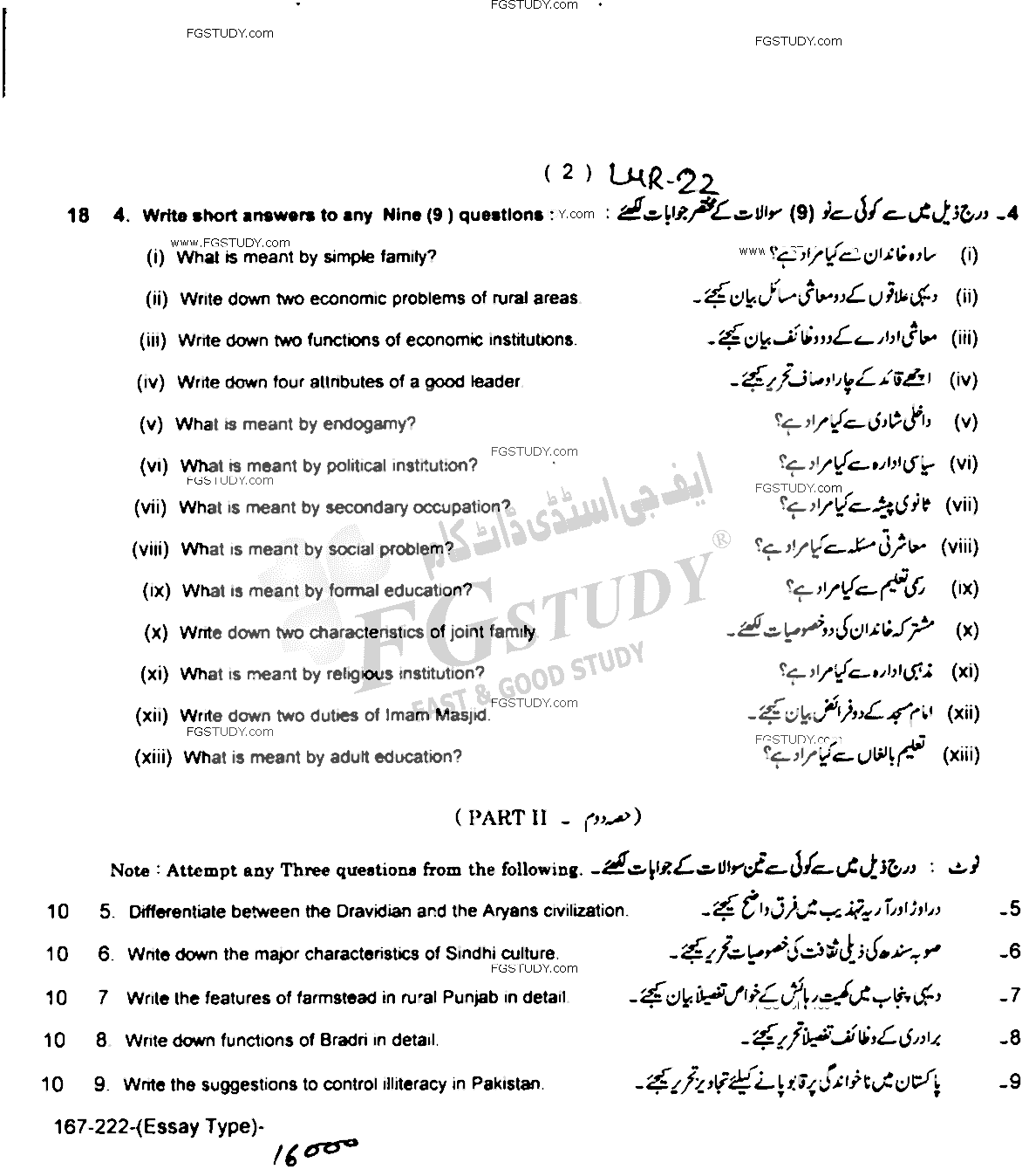 12th Class Sociology Past Paper 2022 Lahore Board Subjective
