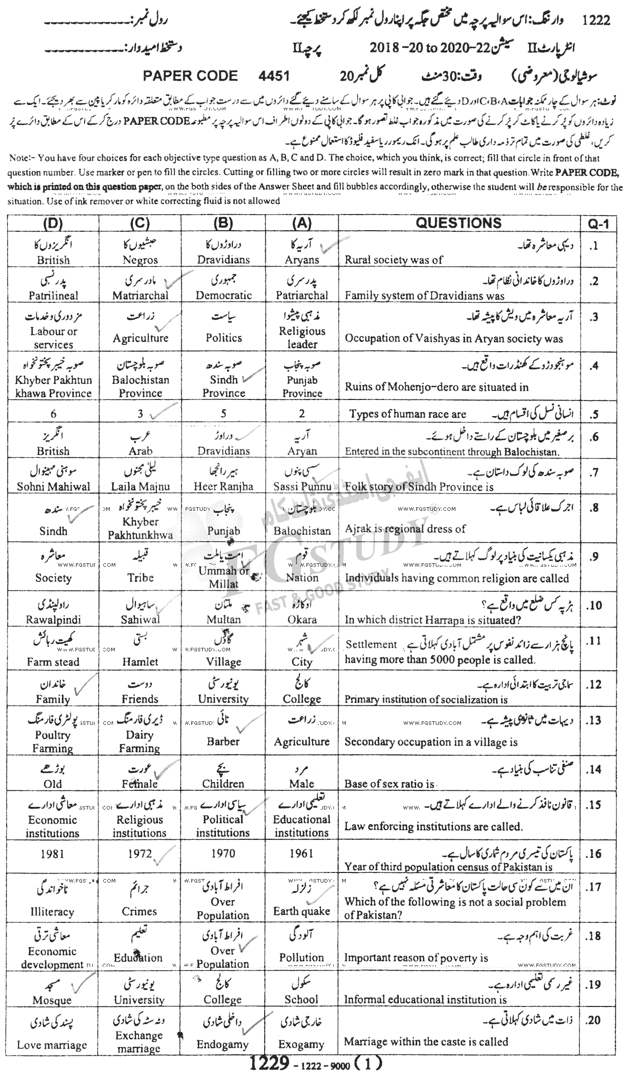 12th Class Sociology Past Paper 2022 Sargodha Board Objective