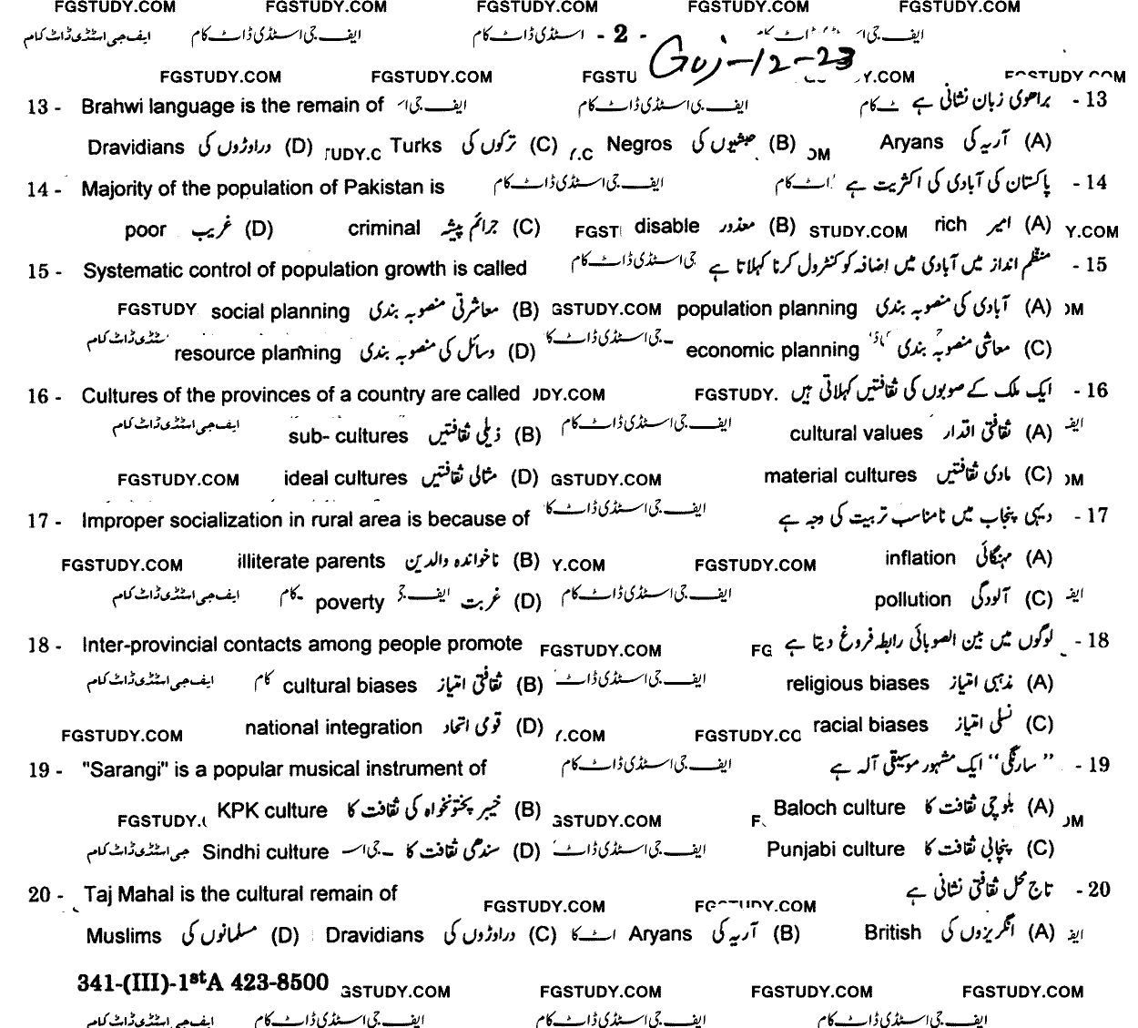 12th Class Sociology Past Paper 2023 Gujranwala Board Objective
