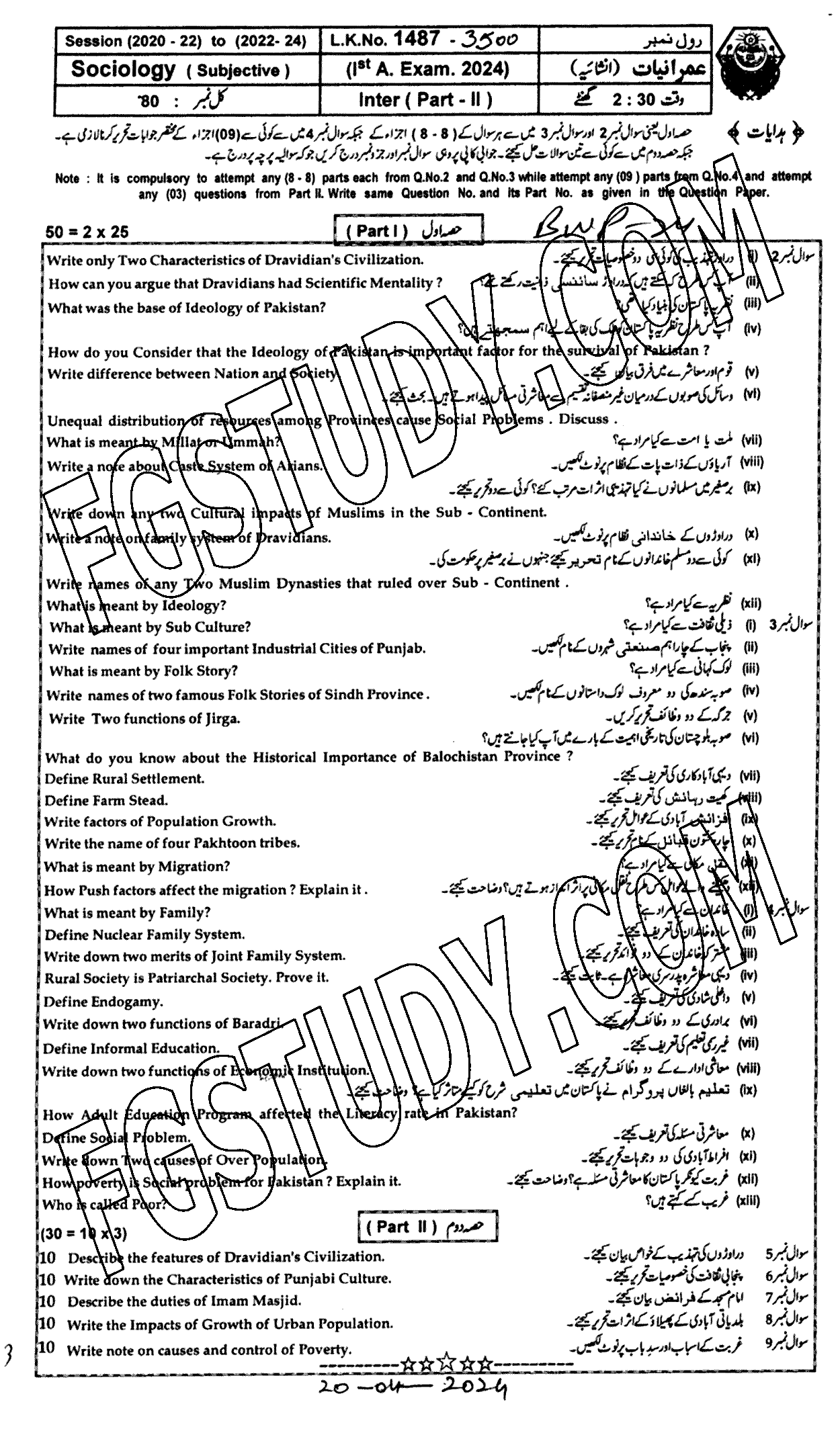 12th Class Sociology Past Paper 2024 Bahawalpur Board Subjective