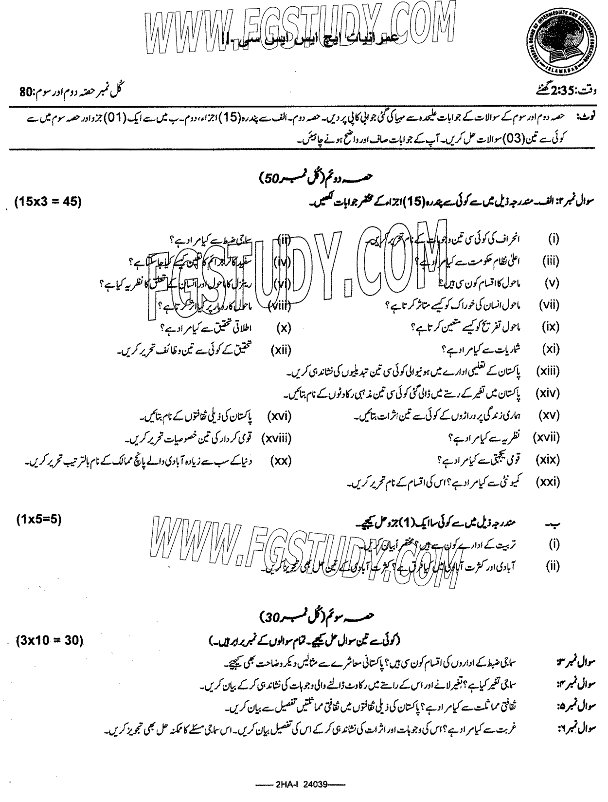 12th Class Sociology Past Paper 2024 Federal Board Islamabad Subjective
