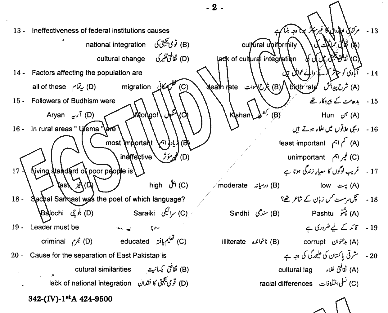 12th Class Sociology Past Paper 2024 Gujranwala Board Objective