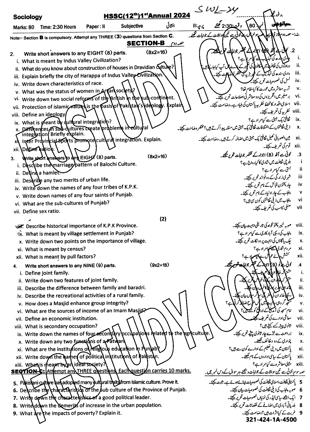 12th Class Sociology Past Paper 2024 Sahiwal Board Subjective