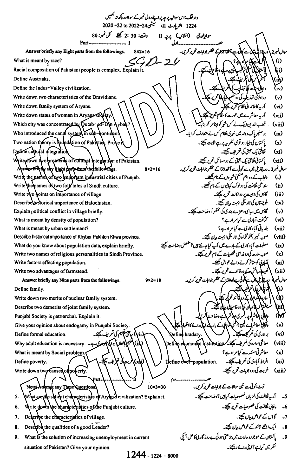 12th Class Sociology Past Paper 2024 Sargodha Board Subjective
