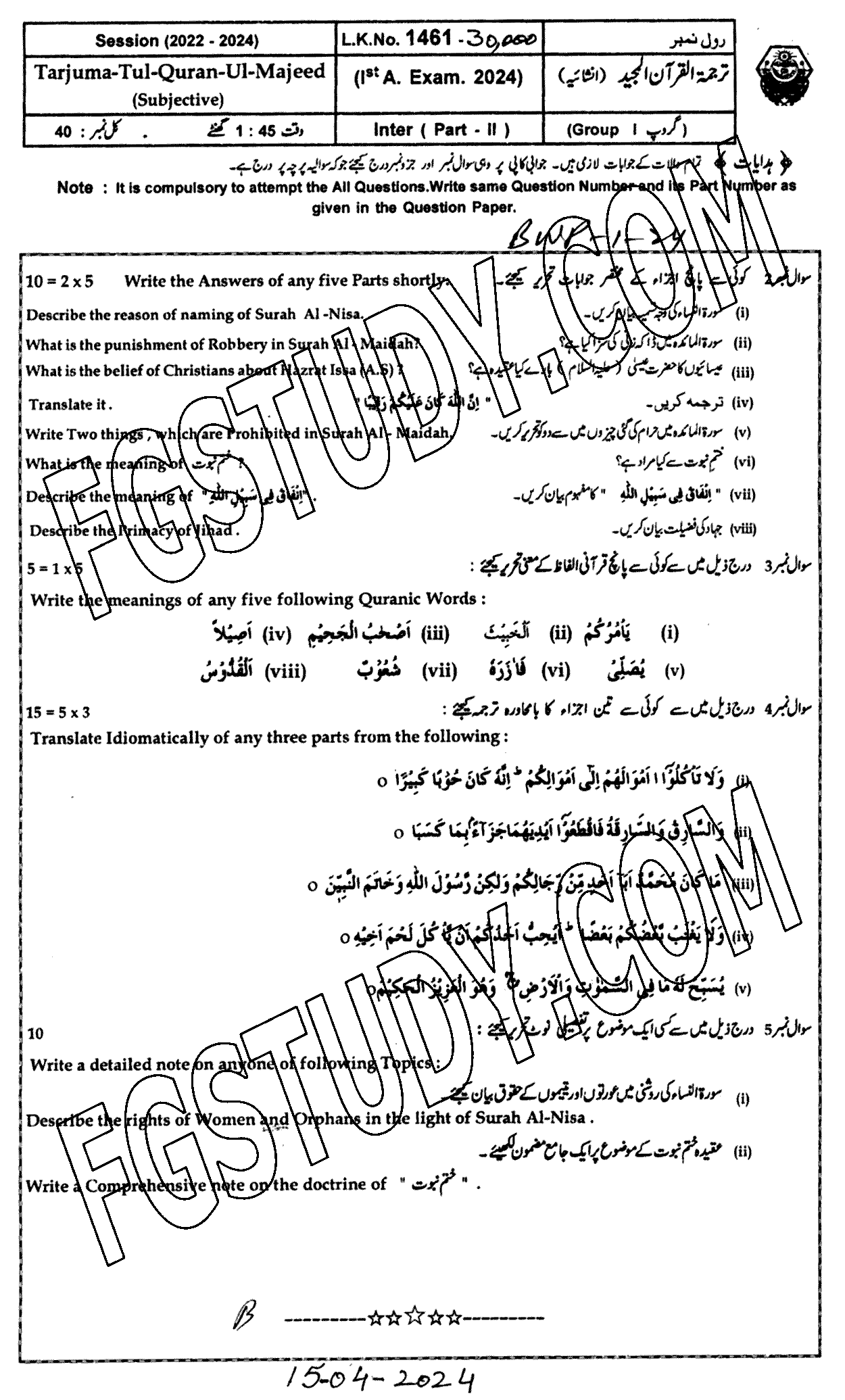 12th Class Tarjama Tul Quran Ul Majeed Past Paper 2024 Bahawalpur Board Group 1 Subjective