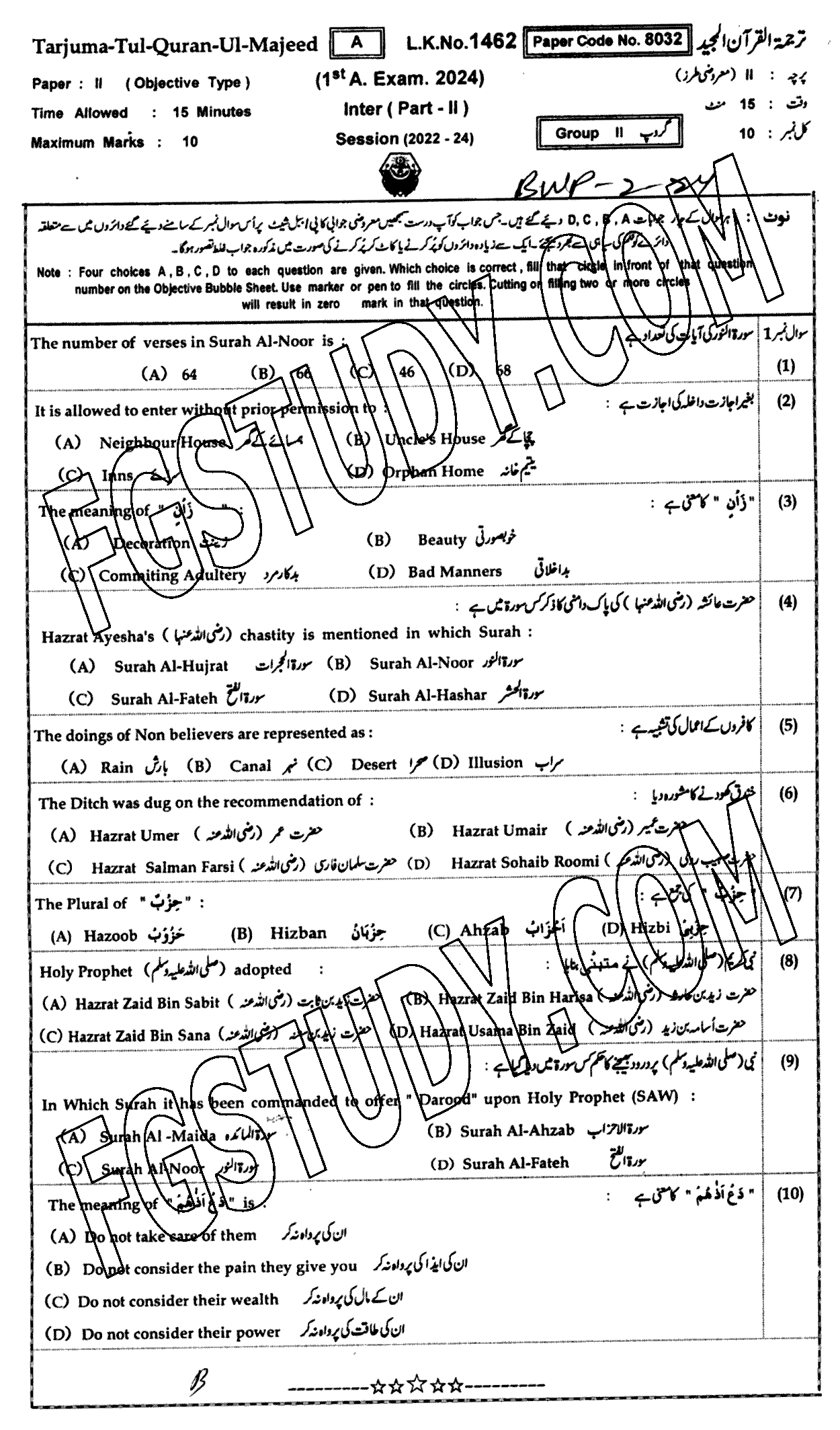 12th Class Tarjama Tul Quran Ul Majeed Past Paper 2024 Bahawalpur Board Group 2 Objective