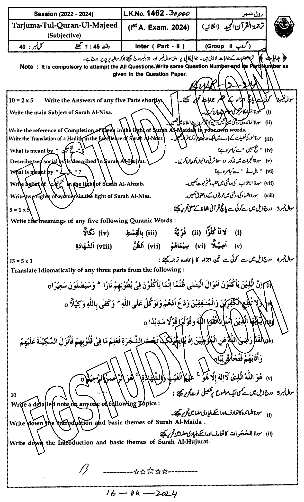 12th Class Tarjama Tul Quran Ul Majeed Past Paper 2024 Bahawalpur Board Group 2 Subjective