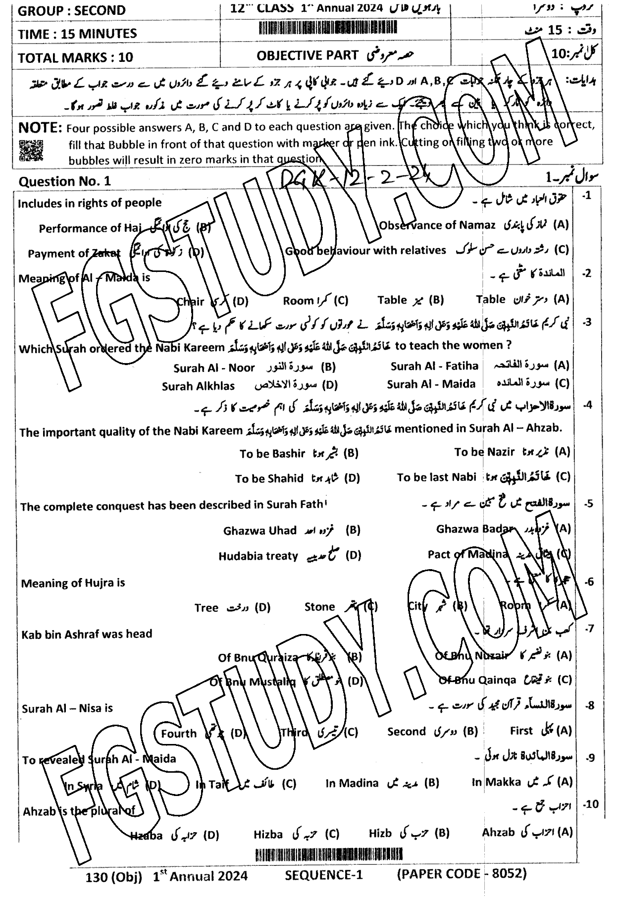 12th Class Tarjama Tul Quran Ul Majeed Past Paper 2024 Dg Khan Board Group 2 Objective