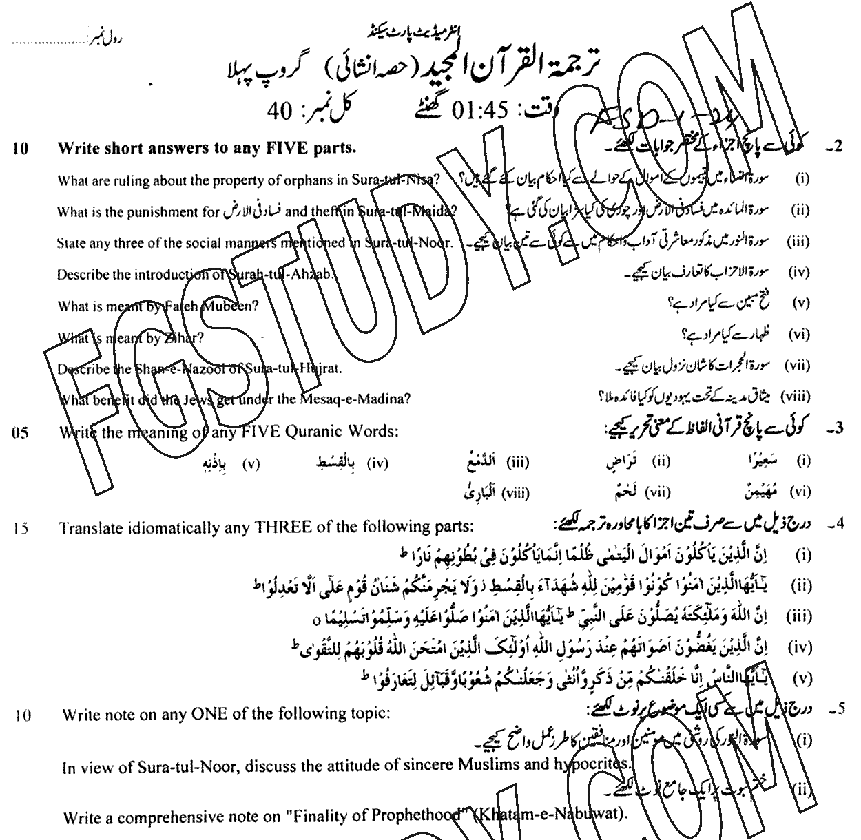 12th Class Tarjama Tul Quran Ul Majeed Past Paper 2024 Faisalabad Board Group 1 Subjective