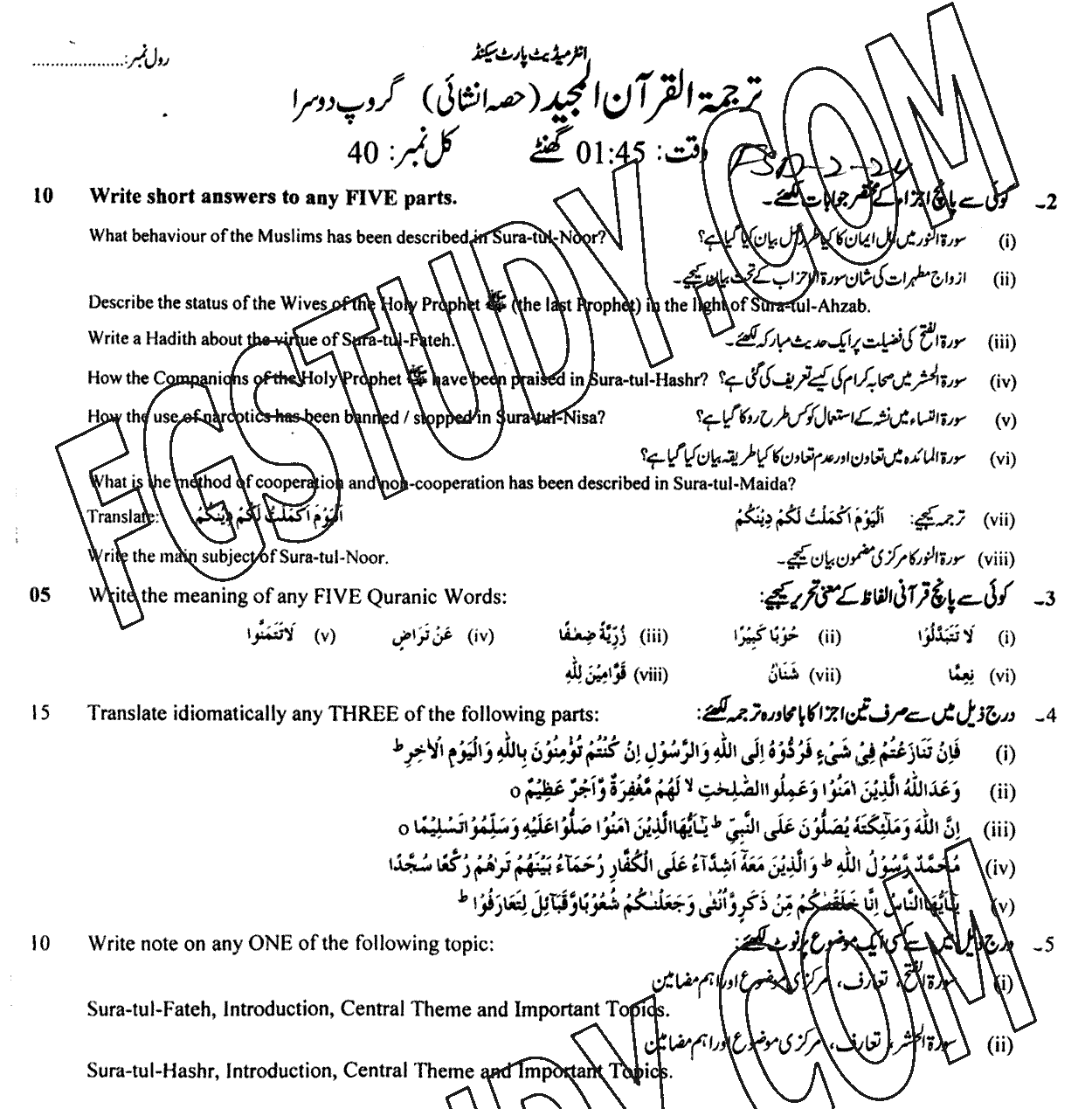 12th Class Tarjama Tul Quran Ul Majeed Past Paper 2024 Faisalabad Board Group 2 Subjective