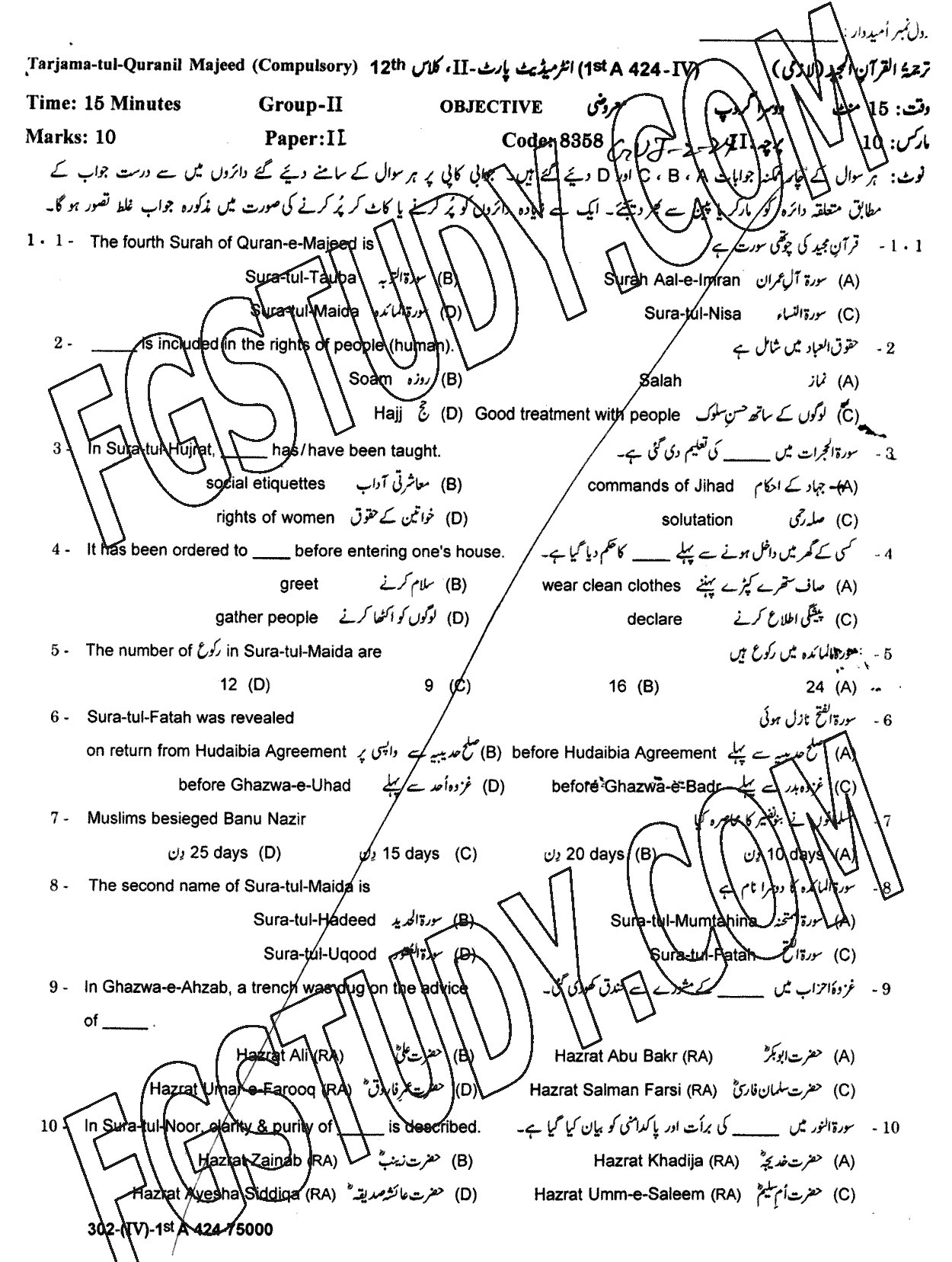 12th Class Tarjama Tul Quran Ul Majeed Past Paper 2024 Gujranwala Board Group 2 Objective