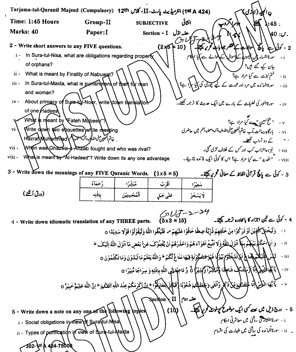 12th Class Tarjama Tul Quran Ul Majeed Past Paper 2024 Gujranwala Board Group 2 Subjective