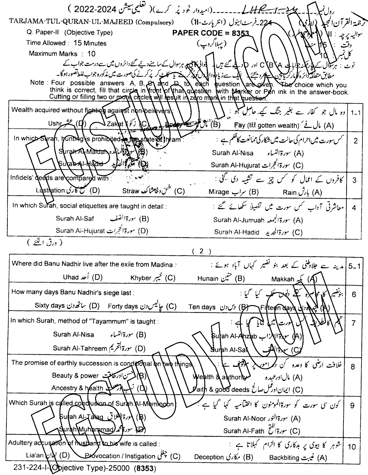 12th Class Tarjama Tul Quran Ul Majeed Past Paper 2024 Lahore Board Group 1 Objective