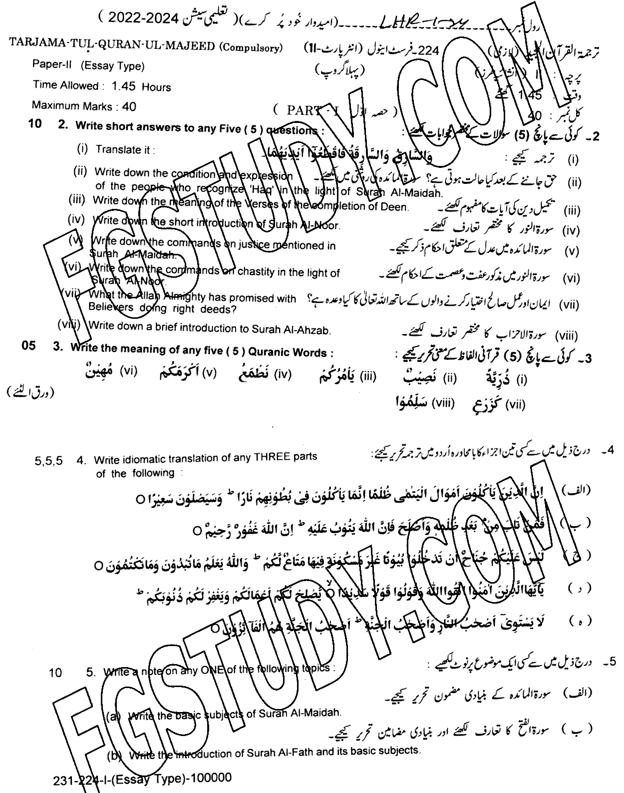 12th Class Tarjama Tul Quran Ul Majeed Past Paper 2024 Lahore Board Group 1 Subjective