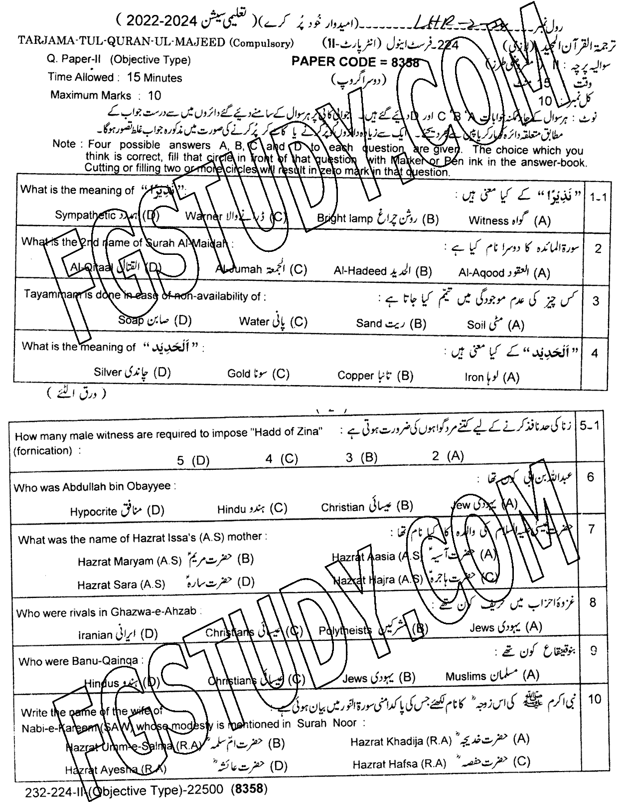 12th Class Tarjama Tul Quran Ul Majeed Past Paper 2024 Lahore Board Group 2 Objective