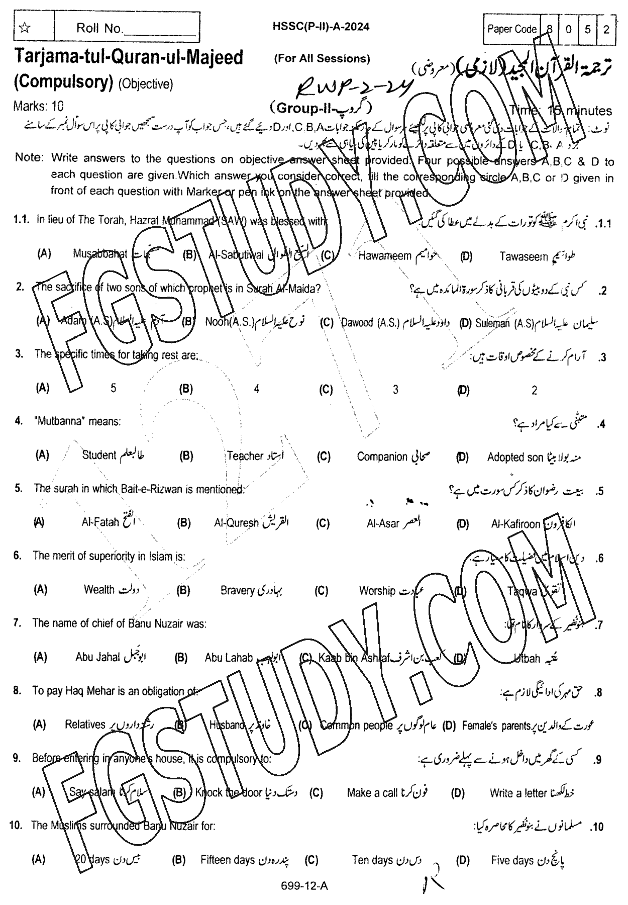 12th Class Tarjama Tul Quran Ul Majeed Past Paper 2024 Rawalpindi Board Group 2 Objective